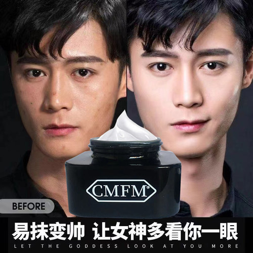 CMFM轻装素颜霜男士遮瑕霜控油