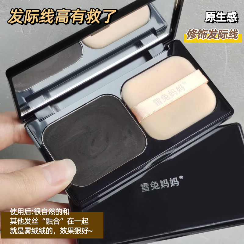 发际线粉防水防汗正品不伤头皮图片