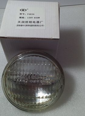 双皇冠品质 舞台灯光 场灯 观众灯 灯泡 PAR36 120v650w帕灯