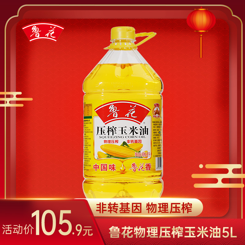 鲁花压榨玉米油5l