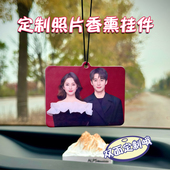 定制照片汽车香薰车挂网红车载香片车内装 饰香水淡香车内饰送男友