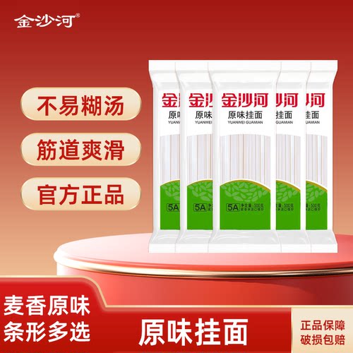 金沙河500g原味挂面面条5袋包邮