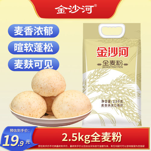 金沙河全麦面粉全麦粉含麦麸家用