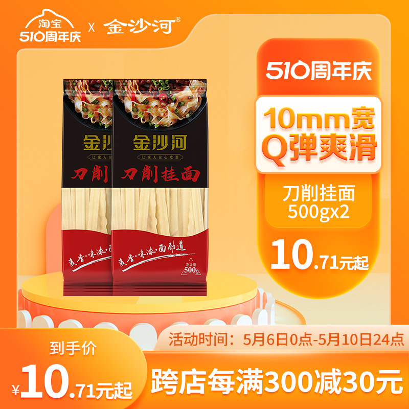 金沙河刀削面 挂面面条 油泼面烩面大碗宽面袋装整箱包邮裤袋面食 粮油调味/速食/干货/烘焙 面条/挂面（无料包） 原图主图