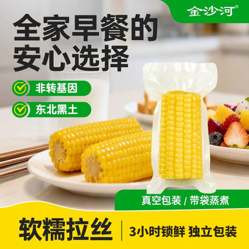金沙河东北新鲜嫩玉米段免切易煮