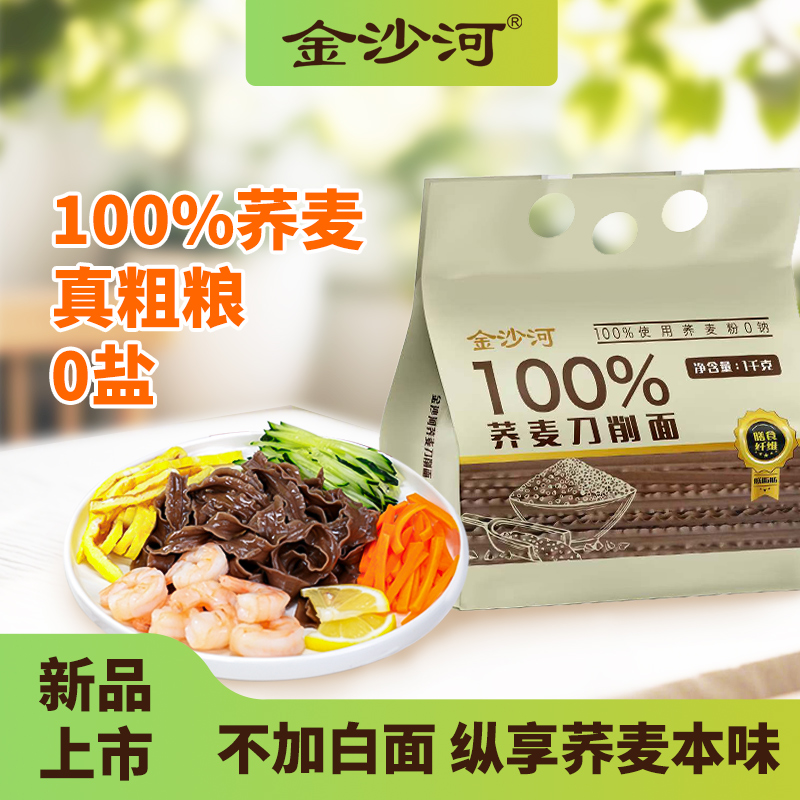 1kg金沙河100%荞麦刀削无盐挂面