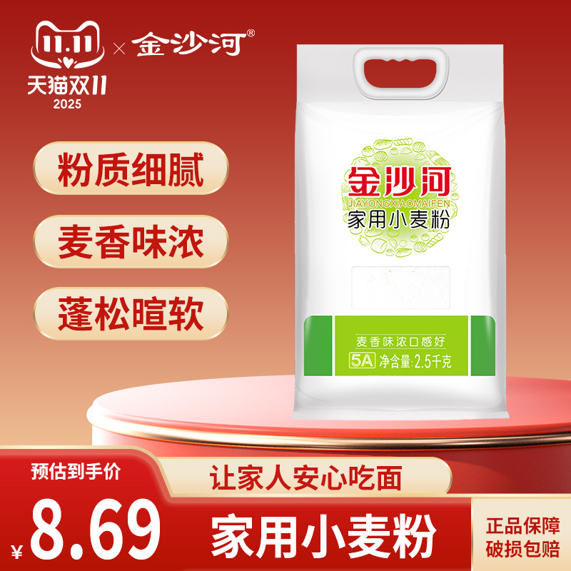 金沙河月饼家用小麦粉包邮