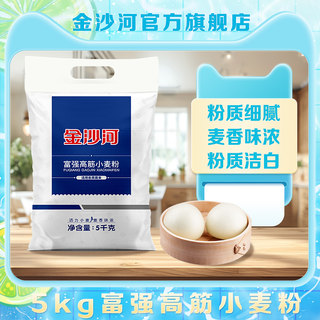 金沙河家用富强高筋小麦粉家庭通用面粉包子馒头饺子多用途面粉