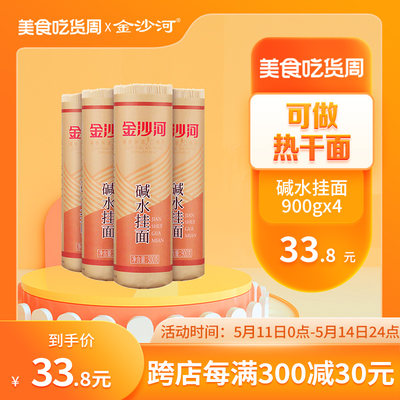 金沙河挂面碱水面热干面900g