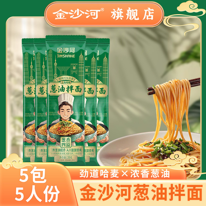 【天猫u先】金沙河葱油拌面方便速食带料包面条早餐晚餐夜宵,粮油调味/速食/干货/烘焙,待煮速食面/拉面/面皮/西式面,淘宝优惠券,粉丝福利购,淘宝优惠卷