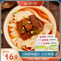 金沙河 Лапша лапша подвесная лапша с лапшой нарезанная лапша ломти