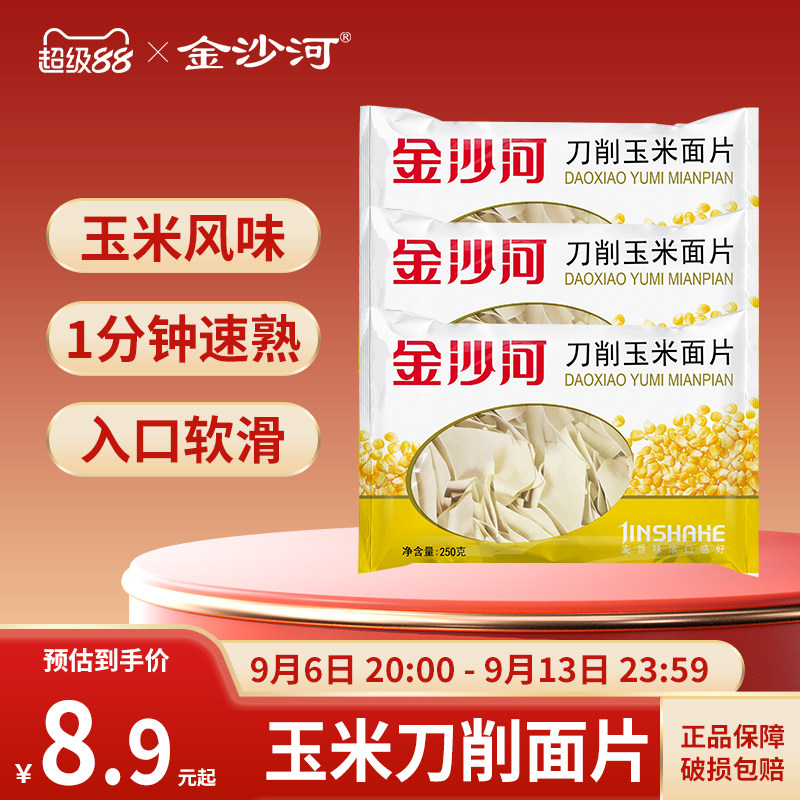 金沙河刀削玉米面片 面条挂面面片爽滑面叶面条图片