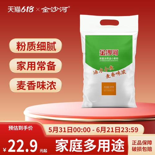 金沙河5kg家庭多用途小麦粉