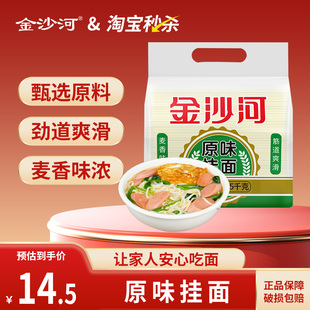 金沙河面条原味挂面鸡蛋挂面龙须挂面煮面拌面早餐速食面5斤装