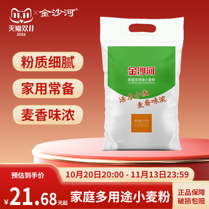 金沙河家庭多用途面粉馒头饺子包子面条油条专用中筋小麦面粉