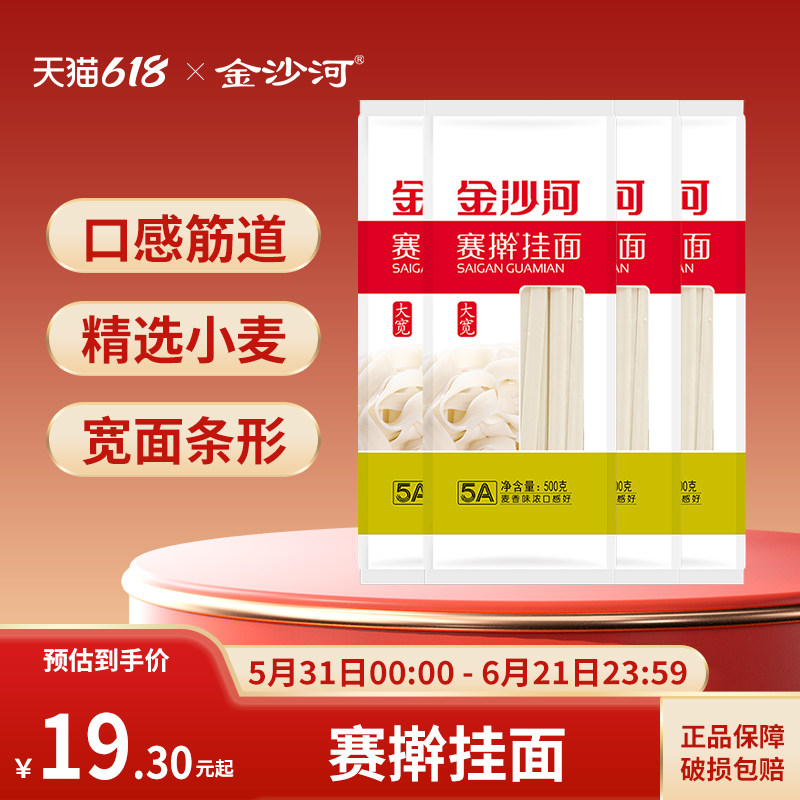 金沙河赛擀面 面条挂面油泼面烩面宽面条   仿手擀速食挂面面条