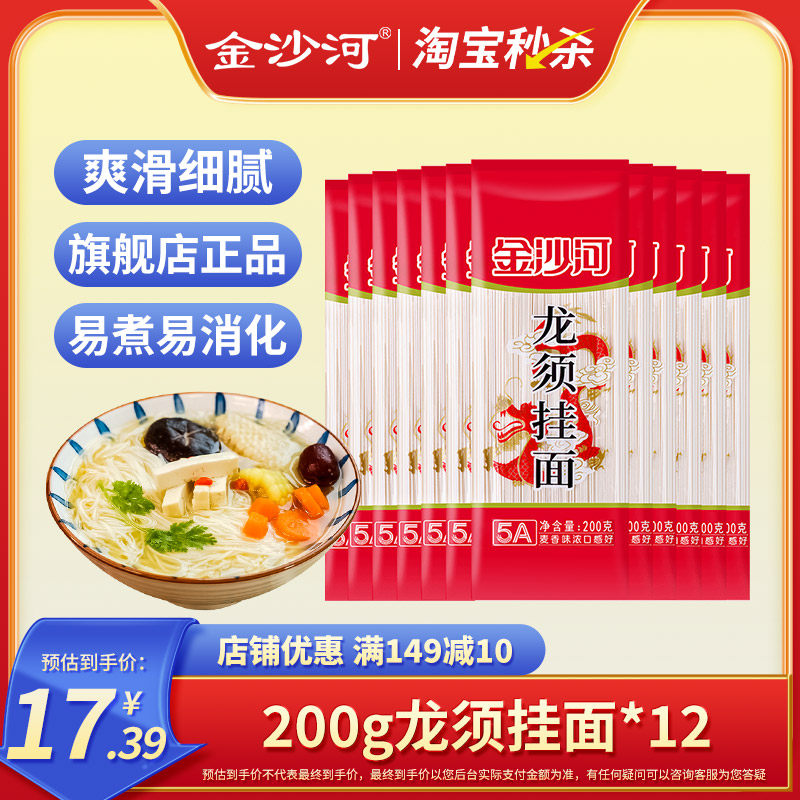 金沙河龙须挂面面条 细面条挂面 早餐速食龙须面 细圆面非线面