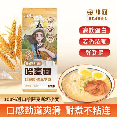 金沙河哈麦面劲道爽滑早餐面条