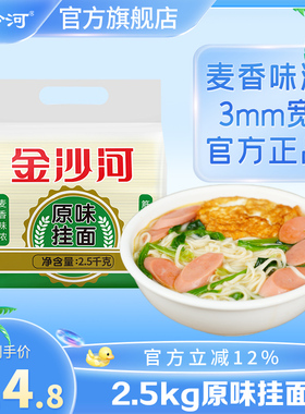 【天天满减】金沙河原味龙须鸡蛋挂面早餐速食劲道爽滑5斤装