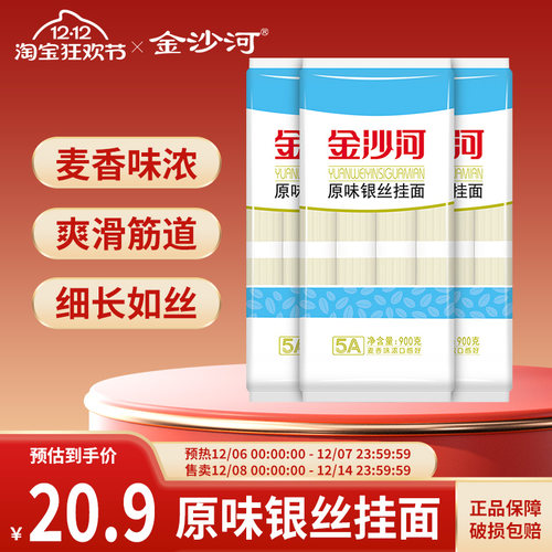 金沙河挂面面条早餐速食银丝挂面