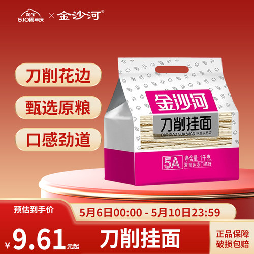 金沙河刀削面早餐速食宽面条挂面