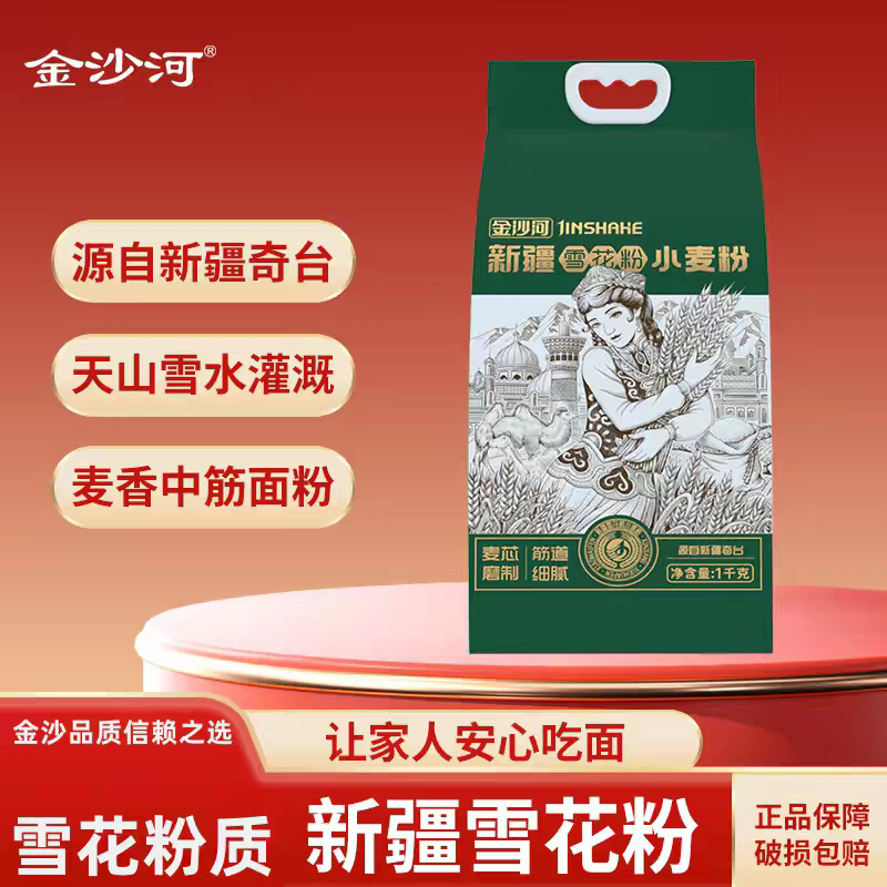 【百亿】金沙河1kg新疆雪花粉 家用面粉 面粉馒头粉面条粉