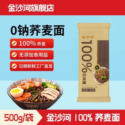 金沙河低脂纯荞麦面条杂粮挂面