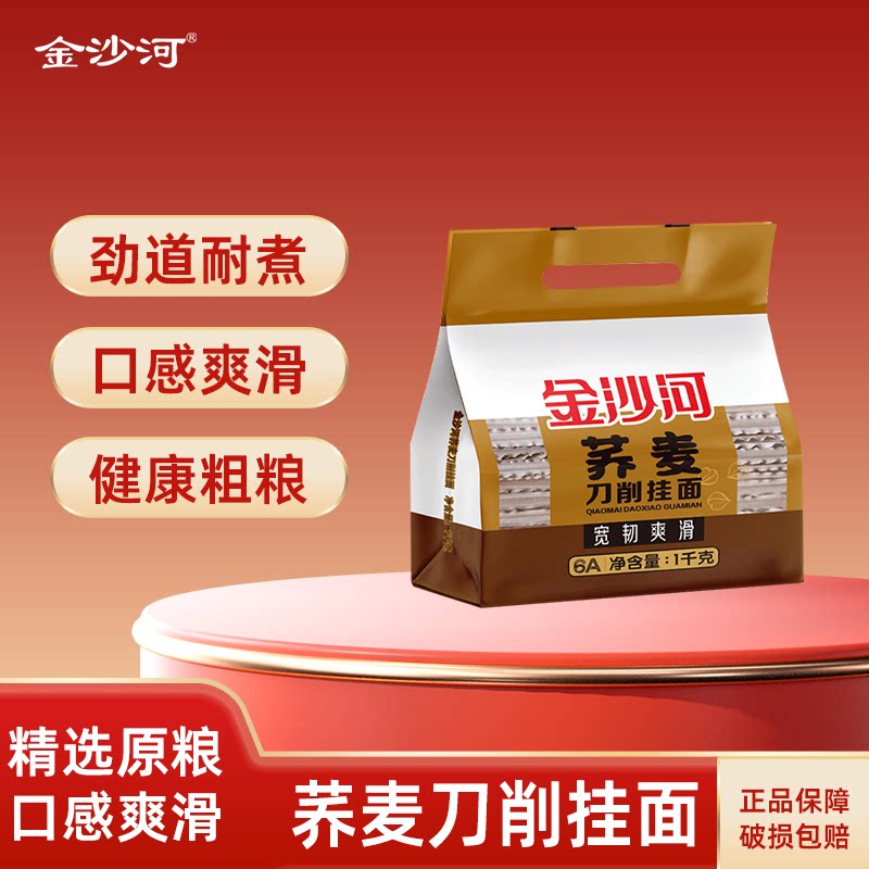 金沙河荞麦刀削面条挂面粗粮速食图片