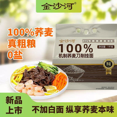 1kg金沙河100%荞麦刀削无盐挂面