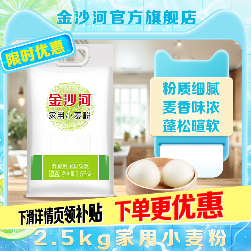 金沙河月饼家用小麦粉包邮