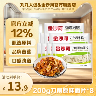 金沙河面片200g*3袋原味刀削面片