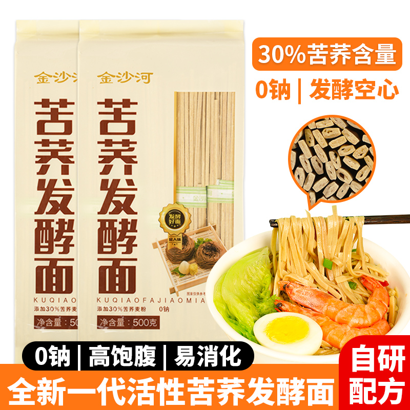 金沙河苦荞发酵荞麦面条粗粮0盐
