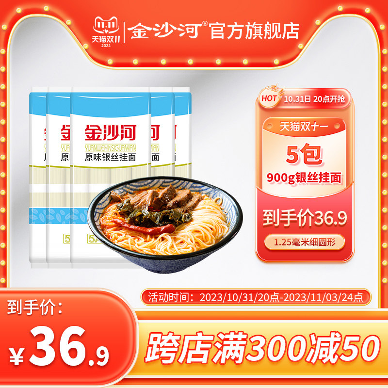 金沙河面条银丝挂面900g*5包 爽滑 细面条圆面条 龙须面包邮使用感如何?