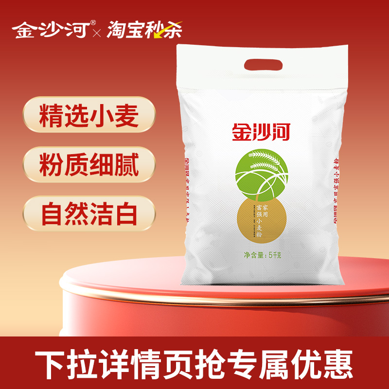 金沙河5kg面粉家用富强小麦粉