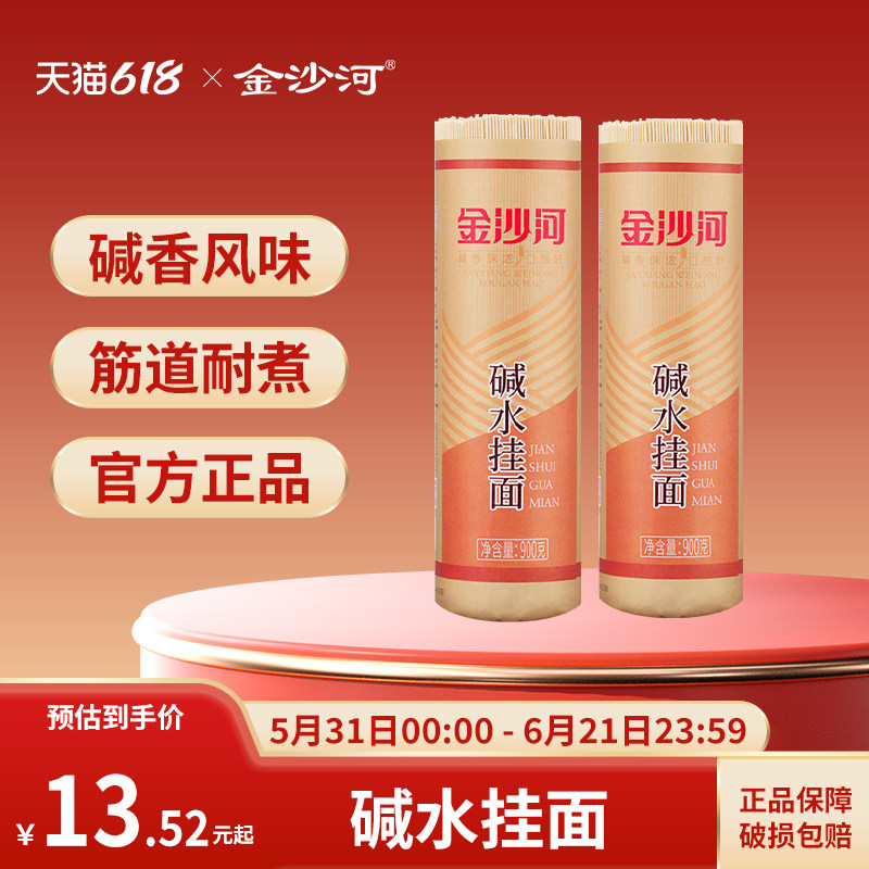 金沙河碱水面热干面 碱水面面条 重庆小面 面条 热干面面条900g*2