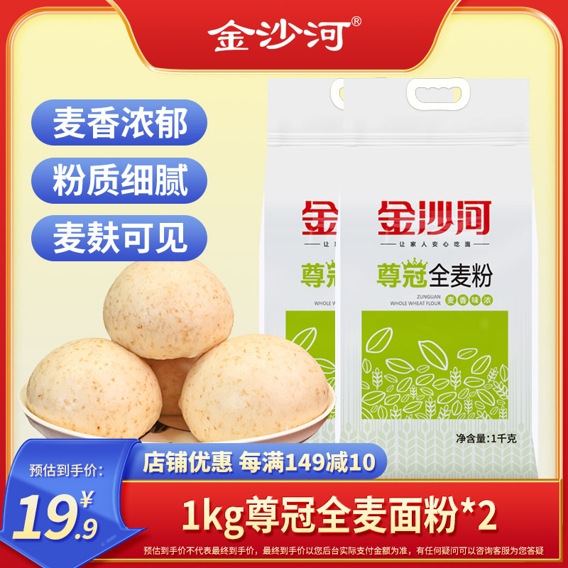 金沙河1kg全麦份包子馒头家用