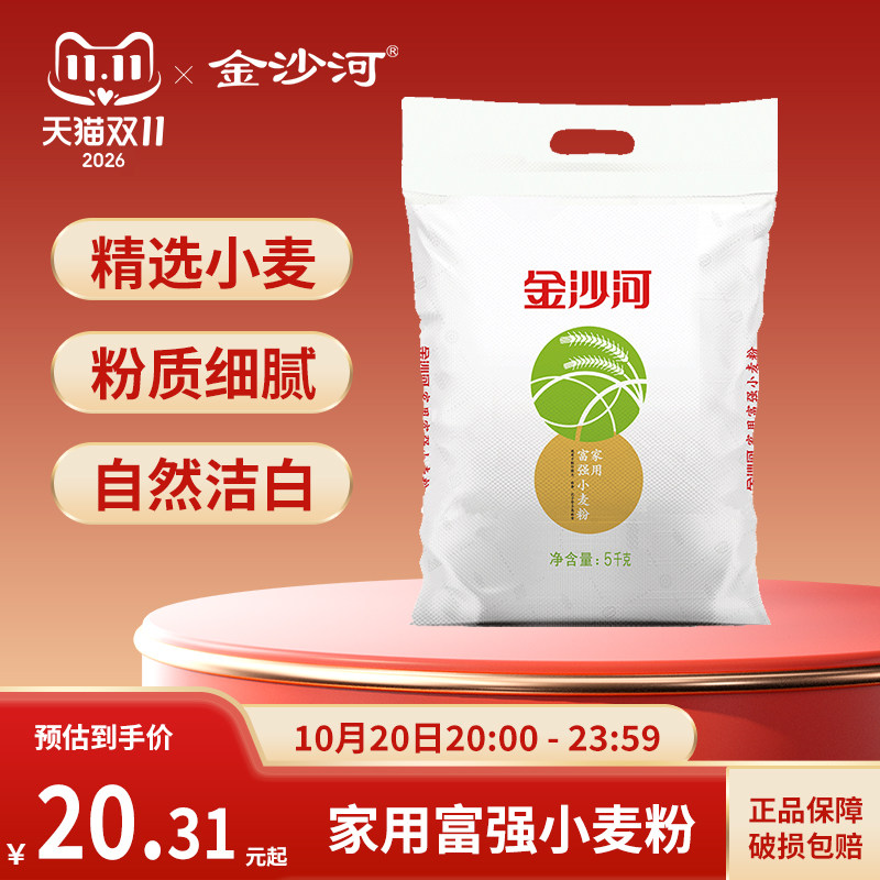 金沙河家用富强面粉包子馒头饺子家庭通用面粉