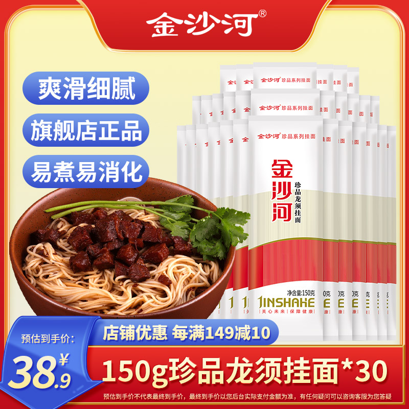 金沙河龙须面条龙须挂面袋装挂面