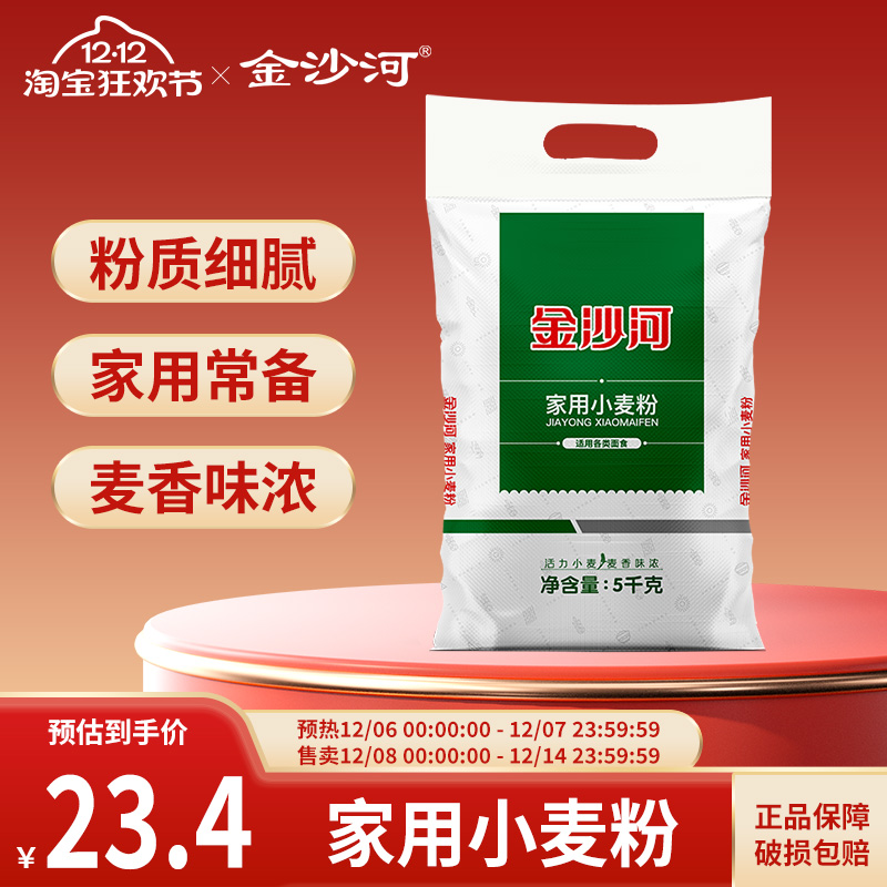 金沙河5kg家用小麦粉面粉