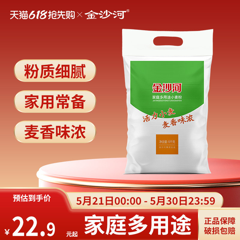 金沙河家庭多用途面粉馒头饺子包子面条油条专用中筋小麦面粉