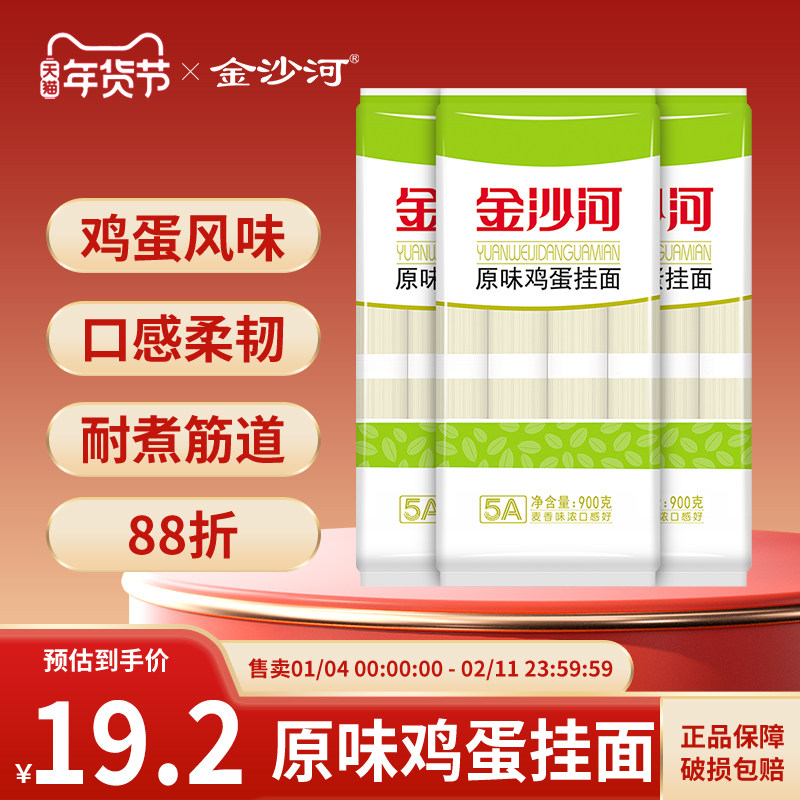 金沙河原味鸡蛋早餐方便素食非手工线面挂面