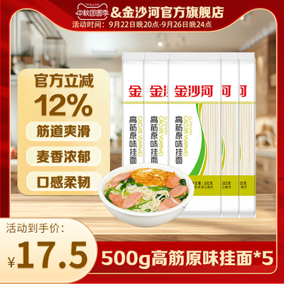 金沙河高筋系列挂面面条高筋
