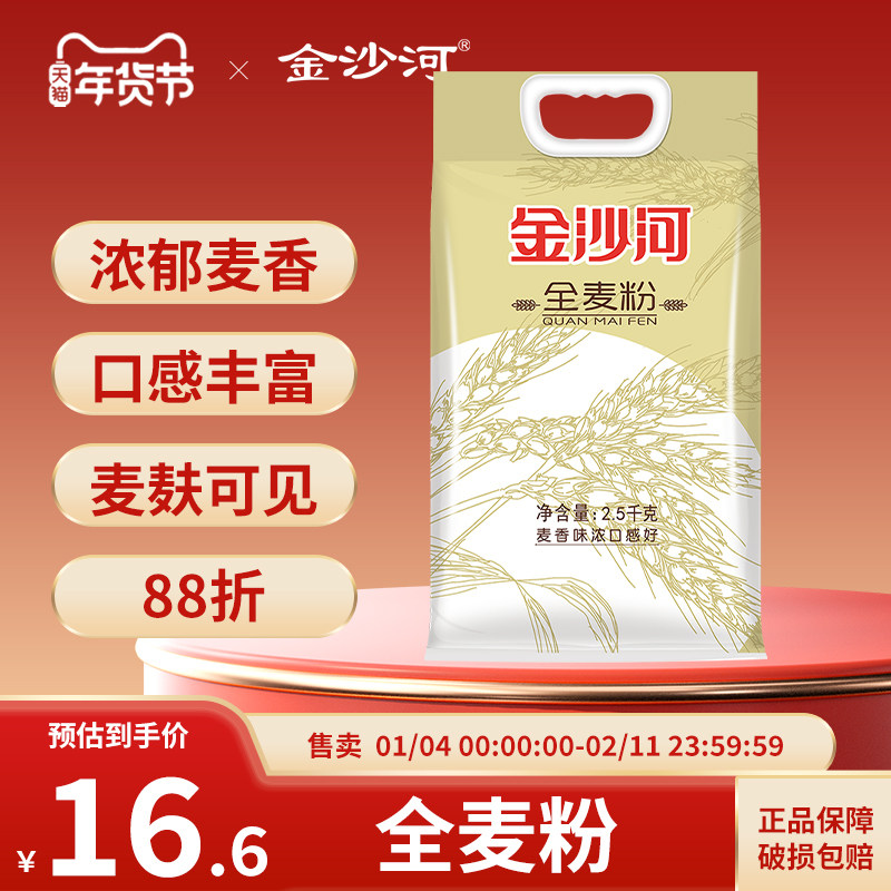 金沙河全麦面粉 全麦粉含麦麸全麦面粉 家用通用面粉 杂粮小麦粉