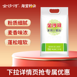 金沙河2.5kg家用小麦粉中筋包子馒头饺子月饼粉5斤 下滑详情页