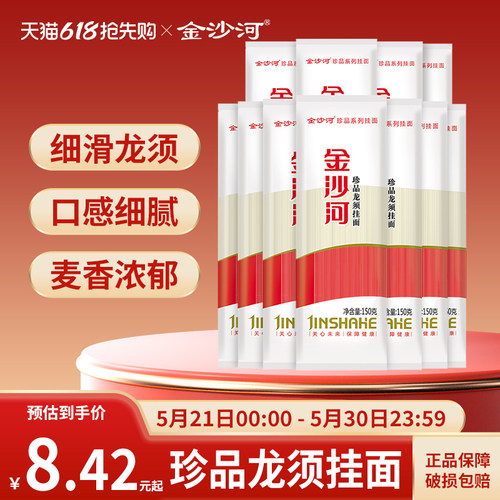 金沙河面条龙须挂面150g方便挂面