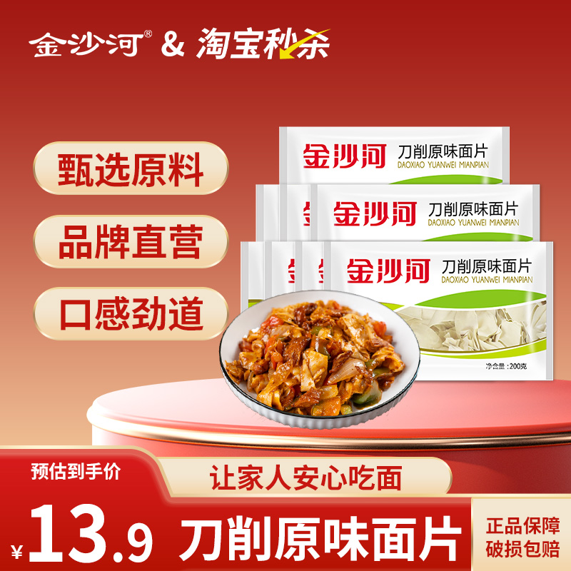 【下拉详情页跳转】金沙河面片面叶挂面 原味刀削面片速食早餐面