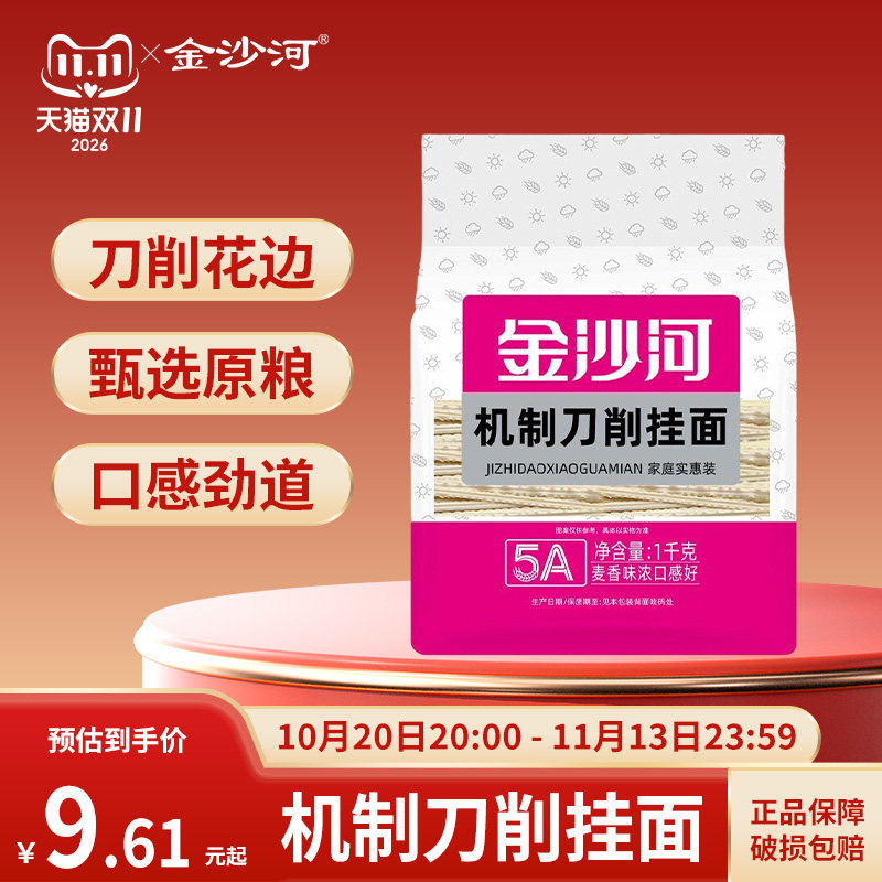 金沙河刀削面 烩面波纹面 宽面条 早餐速食非线面挂面面条