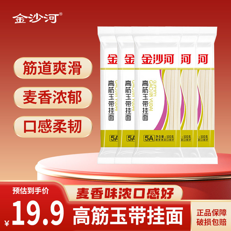金沙河高筋玉带挂面早餐家用炒面拌面素面