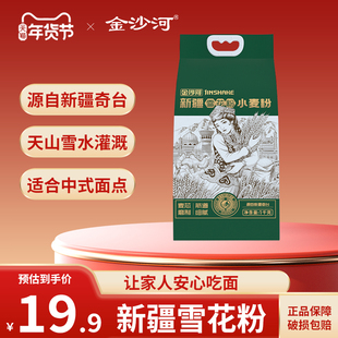 金沙河新疆面粉家用天山奇台雪花粉馒头面条饺子包子五斤十斤面粉