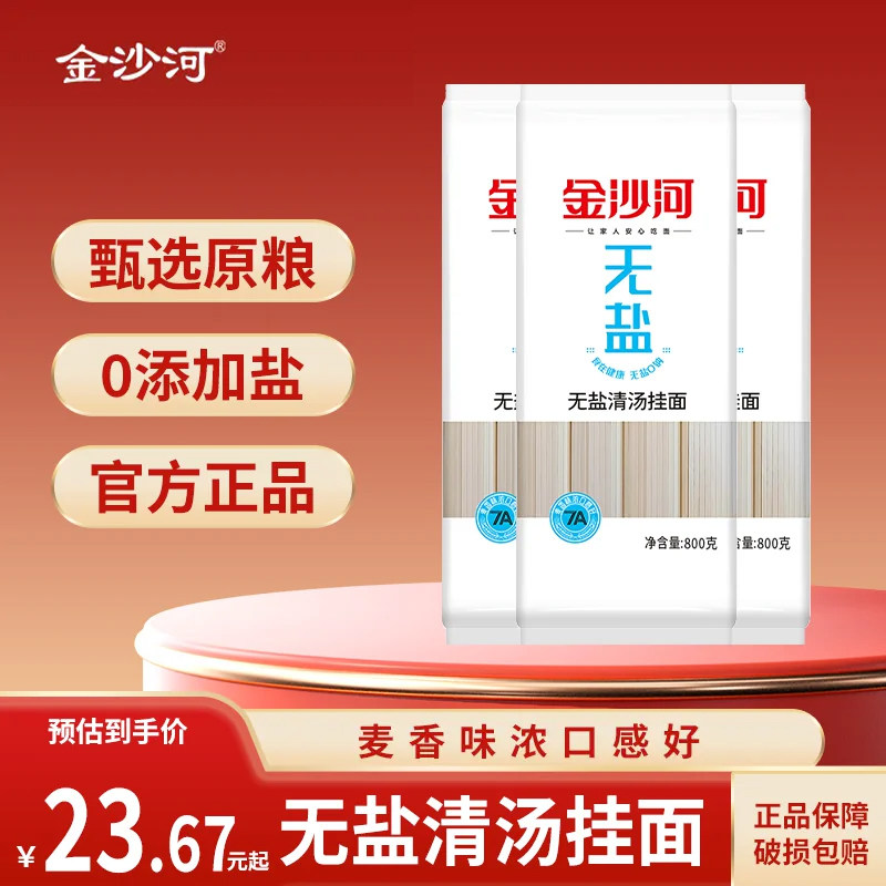 金沙河面条无盐挂面清汤面条不含纳无盐快煮不易坨方便速食面